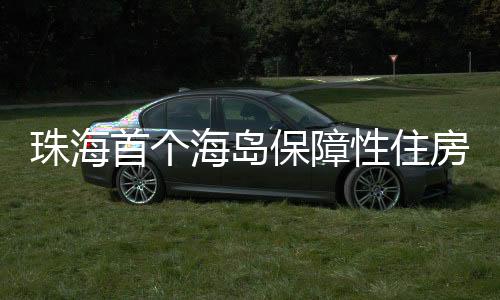 珠海提交配租申请材料