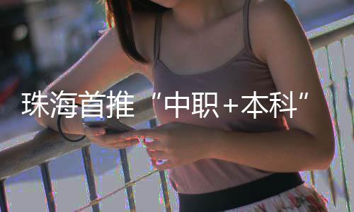 ”市教育局相关负责人表示