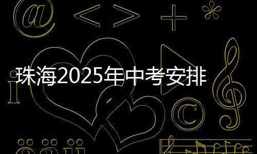 愿填指标生政策方面