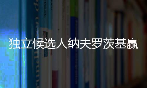候选海外设有500多个投票站