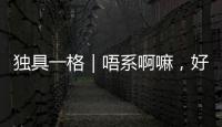独具一格｜唔系啊嘛	，好劲秋
�！粤语Battle！看撒贝宁和宁静在珠海当街飙粤语