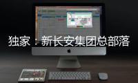 独家	：新长安集团总部落户重庆 朱华荣将任正局级新央企一把手