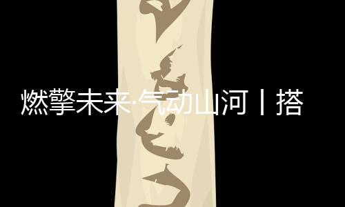 从西南腹地到西北重镇