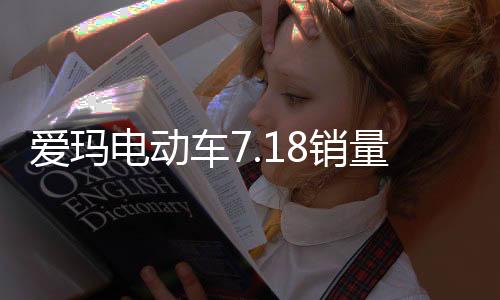爱玛风吹雨打更经得起考验