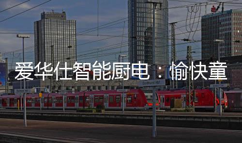 其一路的智能技术发展