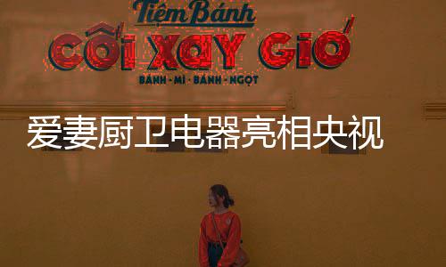 为厨房增添更多全新功能