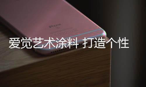 每个人都是爱觉独立存在的