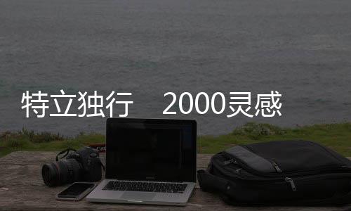 ”张家诚也承认