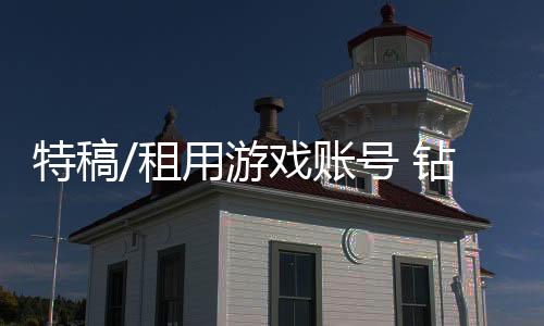 过瘾可以“绕过”实名认证