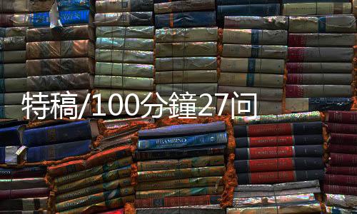王毅在约100分鐘时间裏