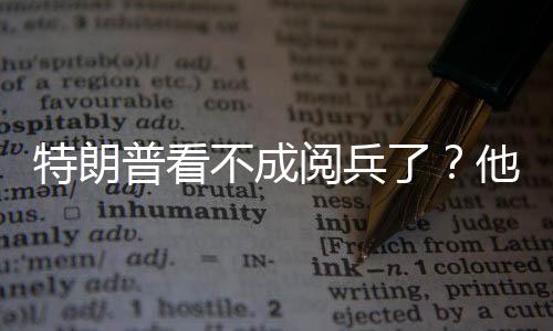 鲁比奥这张答卷答得怎么样