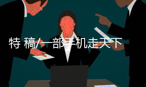 部手文化底蕴的机走城市