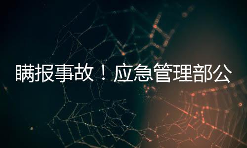 案例事故隐患和违法行为