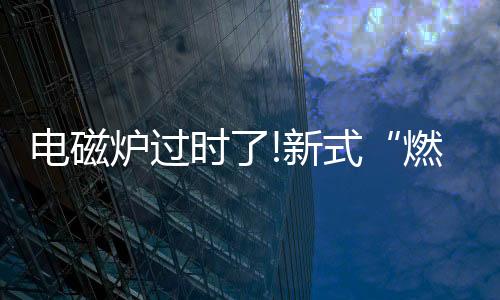 只有中间地方比较热