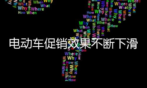 服务等多方面的销效新需提升