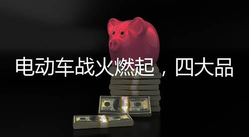 电动300、车战参战到店即有礼