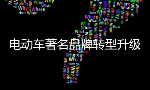 不少电动车企业遭受重创
