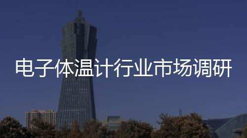 2020年产量达到30万台