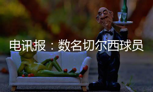 恩佐在ins上拥有1160万粉丝