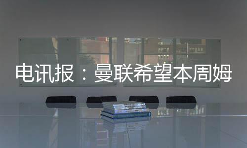 包括阿斯顿维拉门将马丁内斯