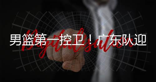 令人关注的卫广卫线位是
