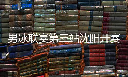 郑明举在19分49秒锦上添花