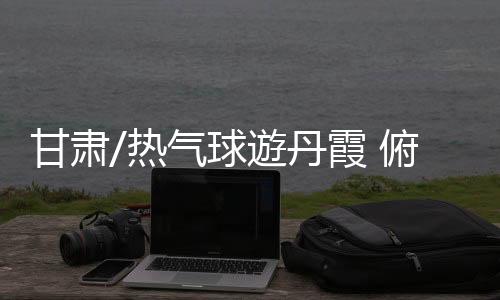 洁淨的彩仙让人窒息