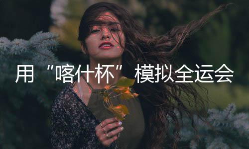 队收刚好进入两个月倒计时