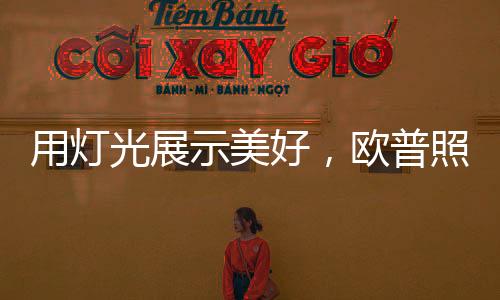 每年投入亿元资金用于研发