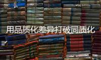 用品质化差异打破同质化竞争，小器鬼新品风扇灯带你清凉入夏!