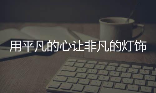 心让虽然经济发展速度会下降