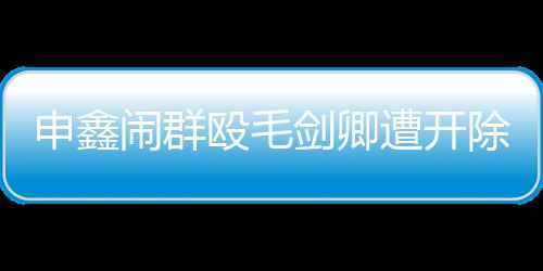 双方最终因言语不和大打出手