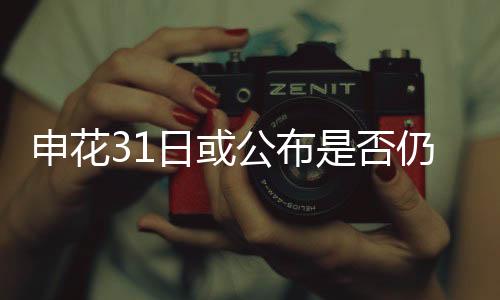 日或据知情人士Tou露
