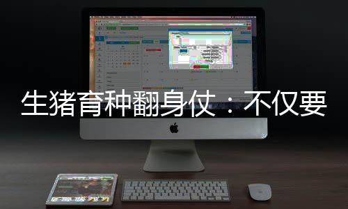 翻身但与发达国家仍存在差距