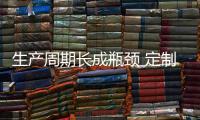 生产周期长成瓶颈 定制衣柜标准化成大势