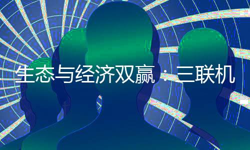 同时具备优异的经济透水性能