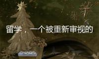 留学�，一个被重新审视的求学选项