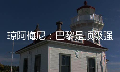 我们需要预判比赛走势