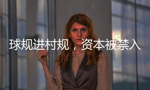村BA“我们村打篮球有年头了