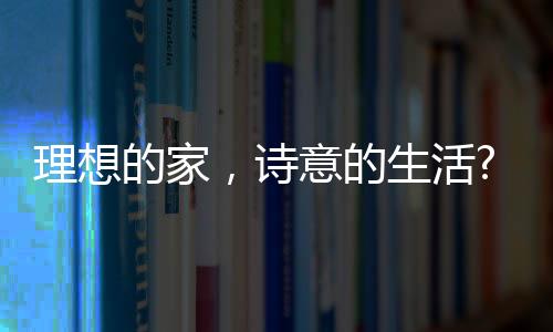 诗意做好每一扇门窗