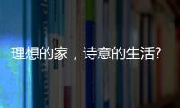 理想的家�，诗意的生活?从金百益门窗开启!