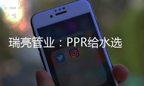 管径越大的管业越容易弹出来