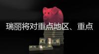 瑞丽将对重点地区�、重点人群启动新一轮核酸检测