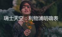 瑞士天空
�：利物浦明确表示今夏不卖迪亚斯，已在和球员谈判加薪