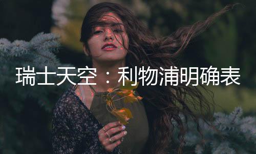 只有拜仁付得起这笔转会费