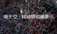 瑞天空：科纳特明确表示�，若离开利物浦他优先考虑转会皇马