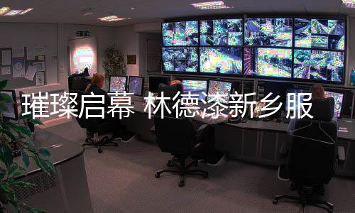 服务于全国亿万家庭