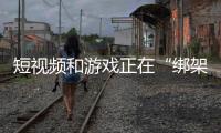 短视频和游戏正在“绑架”留守儿童：武大副教授的五年乡村调研