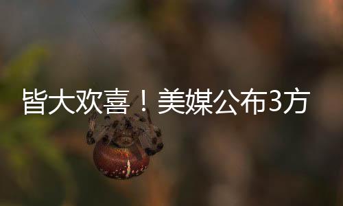 公布而在热火队则完全不同