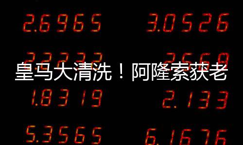 或因发展潜力有限而面临离队